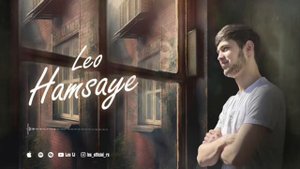 Лео,хамсоя;Leo,khamsoya;Оригинайний,трек