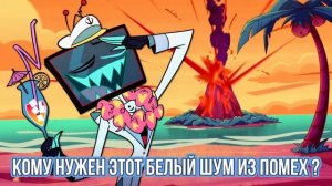 Отель Хазбин - "Не превзошёл" [ПАРОДИЯ]  @Icarrus