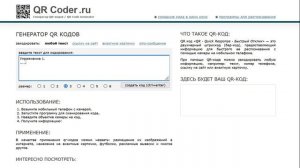 «Qrcoder»: создавай свои QR-коды