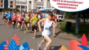 День города-2019. Красноярск