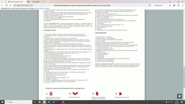 Overview of fire fighting equipment: обзор на мобильный комплекс пожаротушения