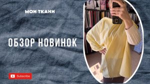 Новинки ткани, хлопок, батист, мережка