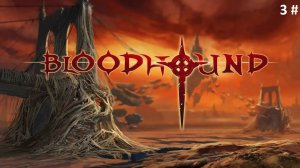 Прохождение Bloodhound 3 # (Финальный босс и непонятная концовка)
