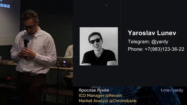 Ярослав Лунёв. Жизнь после ICO