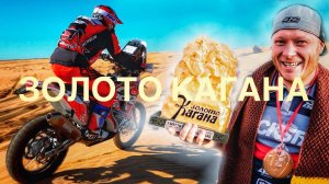 Первый Этап Чемпионата России _ Золото КАГАНА