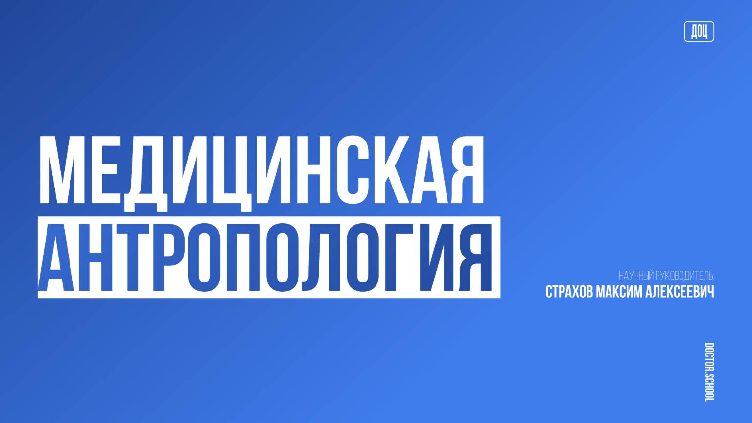 Антропологическая кисть! Могут ли исторические аспекты помочь современной хирургии #4