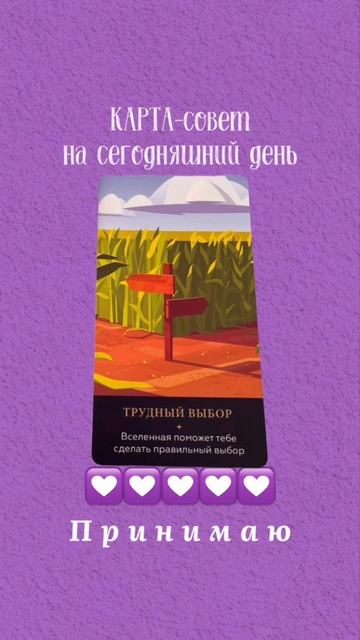 Карта-совет