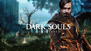 Толпой собаки кидаются ⋗︎ DARK SOULS™ REMASTERED ⋗︎ Прохождение #5