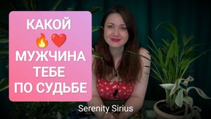 КАКОЙ МУЖЧИНА МНЕ ПО СУДЬБЕ 💞ТАРО РАСКЛАД ГАДАНИЕ ОНЛАЙН