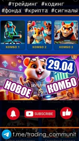 Шифр и комбо в хомяке 29 апреля GameDev