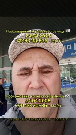 ОТЗЫВЫ / МАРК - ПАРОМ В КОРЕЮ #shorts #паромвкорею #паромкорея #работавкорее #южнаякорея #россия