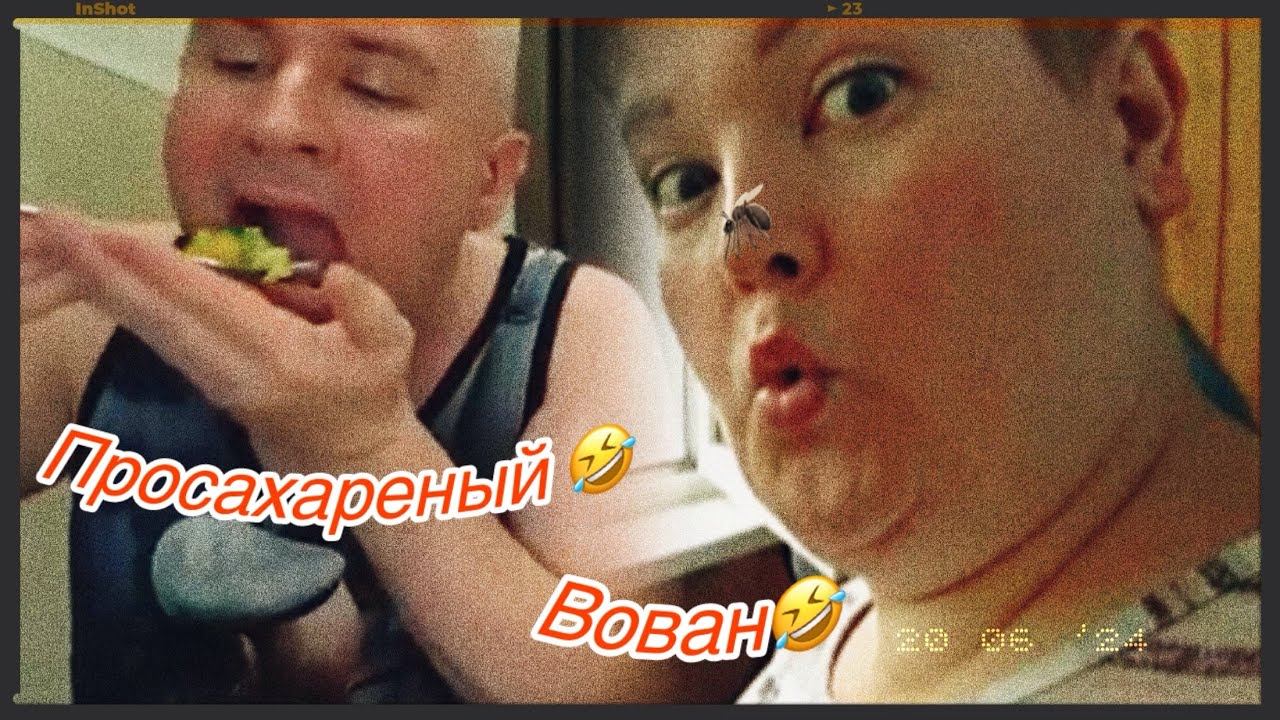 ЖизнЯ Пиратская без КАЛлорийЗасахаренный ВованЛиверону Гаврилычу не дали мясо Вумные    ♀️