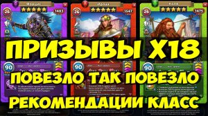 КРУТОЙ ПРИЗЫВ Х18 // НЕРЕАЛЬНО ПОВЕЗЛО))) ИРЛАХ ОБЗОР НОВИНКИ // Empires Puzzles / SUMMONS