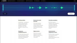 Онлайн-диктофон "Voice Recorder"