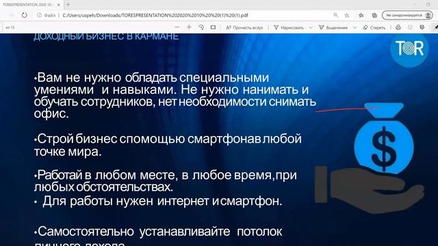 TORES  Презентация  от Н. Леонтьевой 12 01 2021г