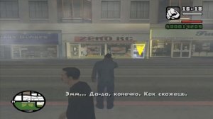 GTA San Andreas - Телефонный Звонок #17 - "Zero RC".