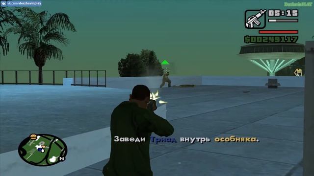 Прохождение GTA San Andreas на 100% - Миссия 90: Дом в холмах