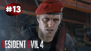 Прохождение Resident Evil 4 Remake (2023) # 13 ➤ Глава 11 - Шахты | Краузер