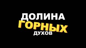 Ущелье Че-Чкыш