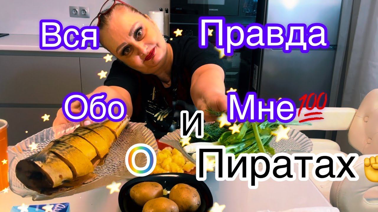 Мукбанг Скумбрия с картохой и зеленушкойОчень интересный и информативный выпускСмотреть до конца☝️