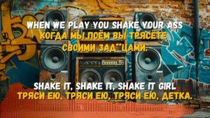 The Black Eyed Peas - Pump It(текст,перевод песни)