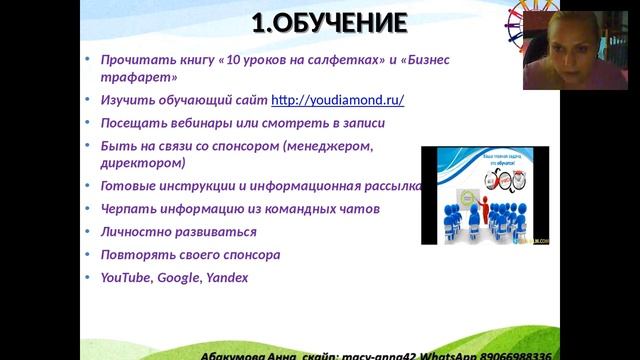 Успешный старт - Первые шаги по работе в интернете.Абакумова Анна смотреть онлайн