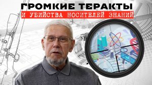ТЕРАКТЫ И УБИЙСТВА ОПРЕДЕЛЁННЫХ НОСИТЕЛЕЙ ЗНАНИЙ. СЕРГЕЙ ПЕРЕСЛЕГИН