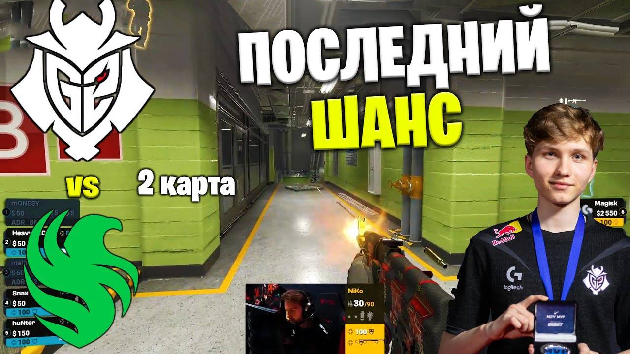 Полный Матч - G2 vs FALCONS - NUKE | 2 карта | PGL Bucharest 2025