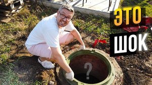 Что Стало с Септиком за 4 Года?! Такого Никто Не Ожидал! Забросили! Теперь Доделывать...