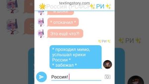 Российская Империя х Россия. Эмма. || Мне нужен он || 18 часть || Переписка CountryHumans ||