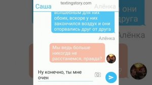 🌿 Переписка Владаря "Наигранные чувства" 9 часть 💜 Финал?