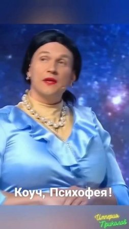 Супер Коуч