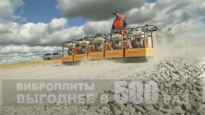ПОВЫШЕНИЕ ПРОИЗВОДИТЕЛЬНОСТИ УПЛОТНЕНИЯ ВИБРОПЛИТАМИ СПЛИТСТОУН на автомагистрали М-12