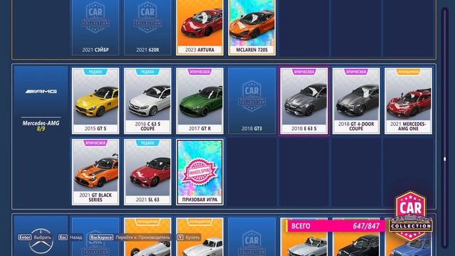 Forza Horizon 5 коллекция машин и наград