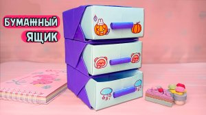 Мини-ящики из бумаги своими руками | Органайзер для детского стола