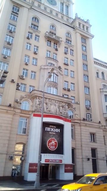 Москва, гостиница Пекин смотреть онлайн
