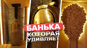 Новая печь для бани, которая удивила заказчика! Парная в банном комплексе