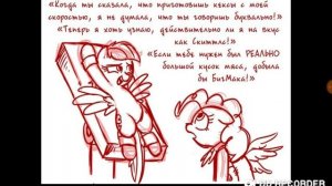 Альтернативный конец Кексиков / комикс MLP