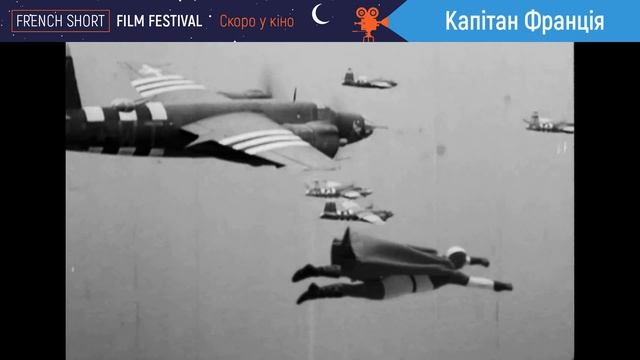 Фестиваль Французького короткого метру «Короткі дні - короткий метр» смотреть онлайн