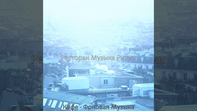 Мечты (Ресторан) смотреть онлайн