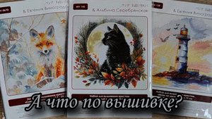 Мои вышивки. Что уже начато, а что ещё ждёт своей очереди