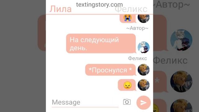 Совместная переписка "Лила +Феликс" 3 серия смотреть онлайн
