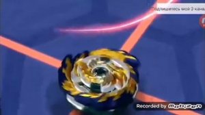 Бейблэйд бёрст 4 сезон 10 серия