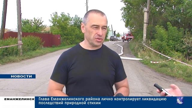 ЕМАНЖЕЛИНСК. ГОРОДСКИЕ НОВОСТИ 05.08.24 смотреть онлайн