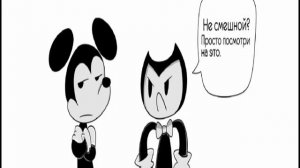 Озвучка комиксов Бенди и чернильная машина