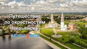 Путешествие по окрестностям Невьянска: Золотое ущелье, Невьянская башня, водопад и другое | Ураловед