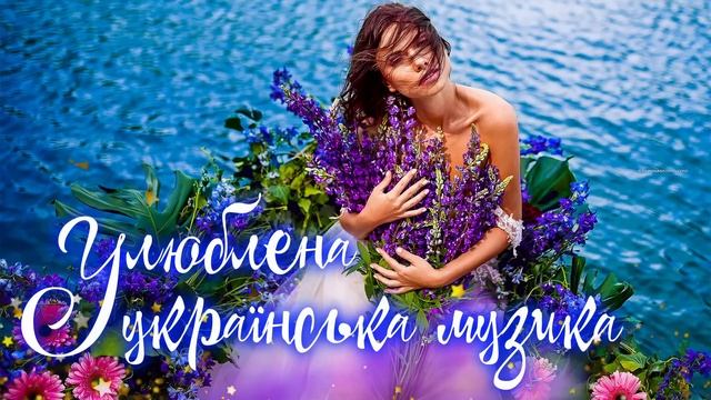 Українська популярна музика💙💛Ukrainian music