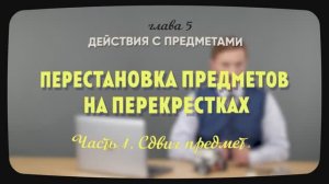 5.1.1 | Сдвиг предмета | Уроки робототехники. Level 2