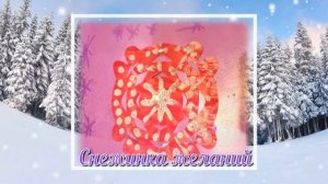"Какая же зима без снега, какое же волшебство без снежинок?".