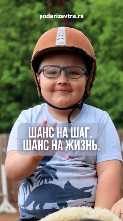 Гоша просто хочет жить как все дети. Это видео — шанс на шаг. Посмотри до конца. #видео #сила #вера
